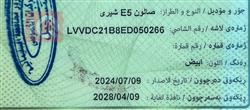 شيري E5